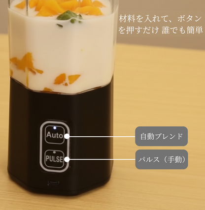 ジュースプロ【Juice Pro】どこでも使えるポータブルミキサー
