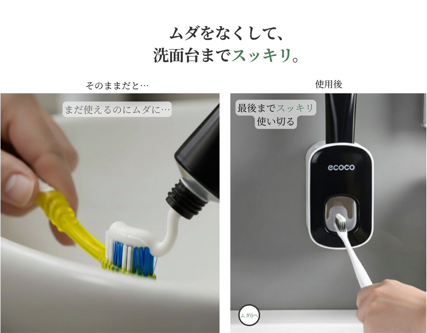 スッキリチューブ 【Sukkiri Tube】 — 整理と経済性をプラスする歯磨きディスペンサー